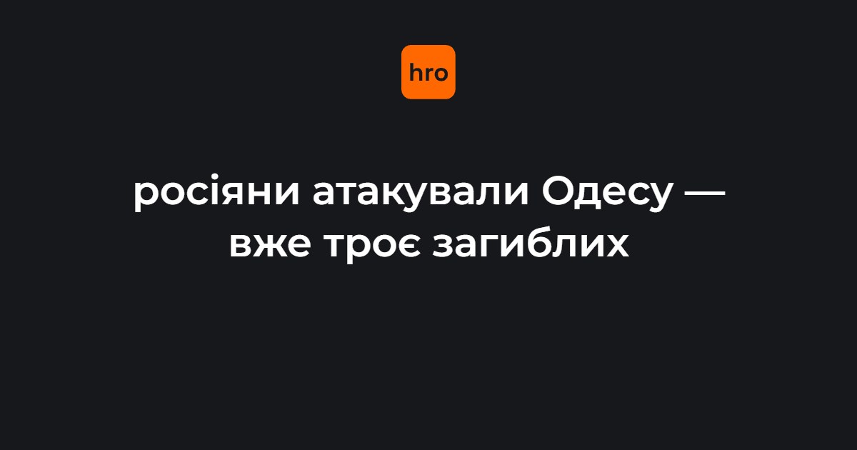Наслідки удару по Одесі 20 липня 2026 року: масштабна пожежа господарської техніки на території приватного підприємства