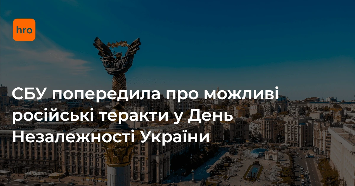 СБУ оприлюднила звернення з базовими правилами безпеки до 24 серпня
