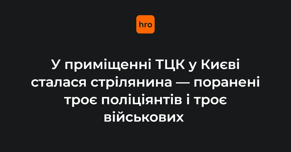 Поліція підтвердила затримання нападника в ТЦК на Печерську 19 жовтня